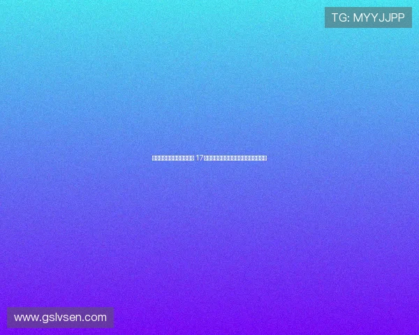 互联网大会颁发领先科技奖 17个项目荣获殊荣推动科技创新与行业发展